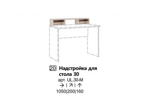 Дополнительно можно приобрести:  Надстройка для стола в Тобольске - tobolsk.магазин96.com | фото