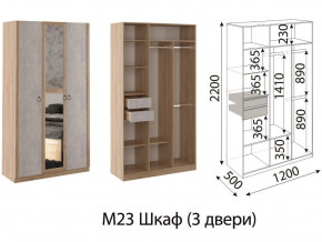 М23 Шкаф 3-х створчатый в Тобольске - tobolsk.магазин96.com | фото