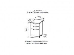 Шкаф нижний ДСЯ400 с 3-мя ящиками в Тобольске - tobolsk.магазин96.com | фото