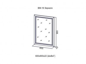 ВМ-16 Зеркало в раме в Тобольске - tobolsk.магазин96.com | фото