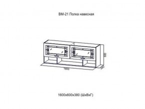 ВМ 21 Полка навесная в Тобольске - tobolsk.магазин96.com | фото